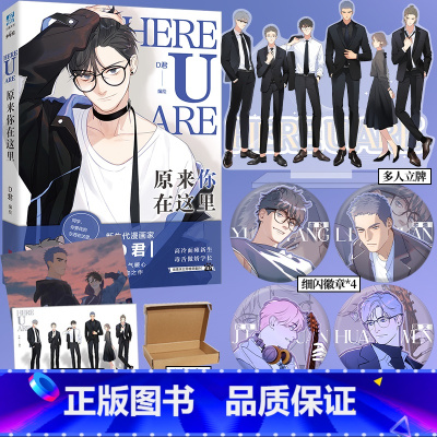 [正版] 原来你在这里 漫画 漫画家D君人气高口碑之作 高冷面瘫新生×毒舌傲娇学长的暖萌治愈校园故事 力潮校园漫画