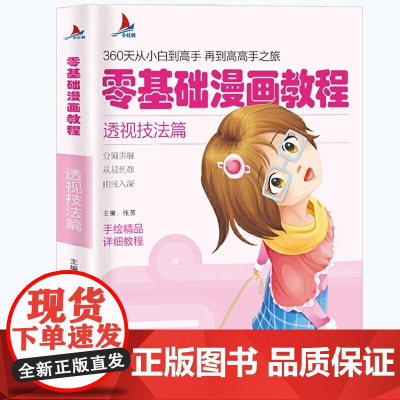 漫画技法教程 透视篇透视的艺术 如何描绘透视如此简单入门自学绘画两三点透视建筑速写人物场景素描 零基础教程书籍 小红帆