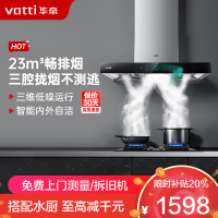 华帝(vatti)抽油烟机 欧式顶吸三腔大吸力S2油烟机 23风量低噪挥手智控一键自清洁脱排油烟机 i11179