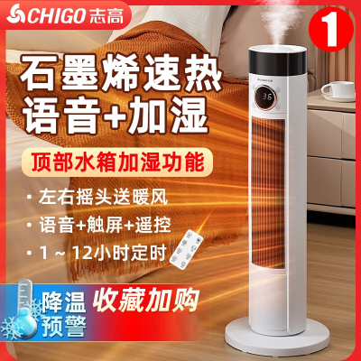 志高(CHIGO)暖风机家用取暖器石墨烯电热暖器热风机小太阳烤火炉