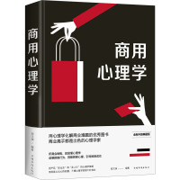商用心理学
