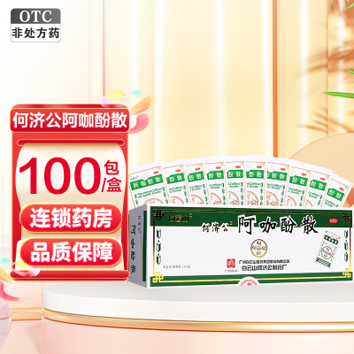 何济公阿咖酚散100包/盒普通感冒或流行性感冒引起的发热缓解轻至中度疼痛如头痛关节痛偏头痛牙痛肌肉痛神经痛痛经