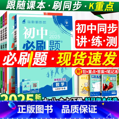 ❤[八年级全套]语数英物政史地生8本·人教版 八年级上 [正版]2025初中七年级下册八.九.年级数学语文英语物理化学政