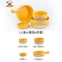 碗碟餐具家用吃饭碗2人创意可爱一人食陶瓷碗筷碗盘套装组合碟子 敬平 1人食A(黄色4件套)