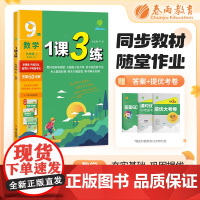 1课3练 九年级上册 初中数学 苏科版 2024年秋季新版教材同步单元达标测试卷课堂作业专题复习辅导书
