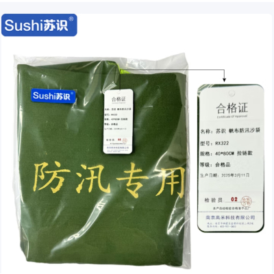 苏识 防汛沙袋 加厚帆布[约40*80cm] 拉链款不含沙 RX322 个