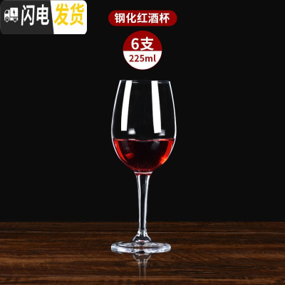 三维工匠红酒杯套装家用钢化玻璃葡萄酒杯创意欧式水晶醒酒器抗摔高脚杯 6个255手工钢化红酒杯