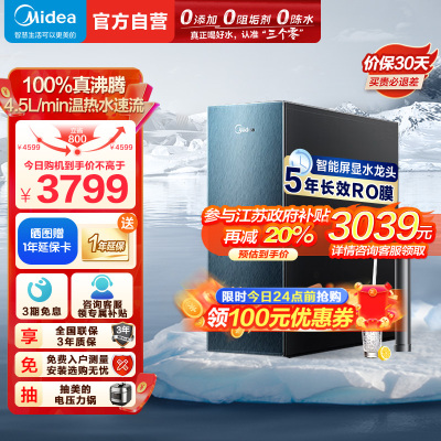 美的(Midea)加热净水器 星河真沸腾直饮净热一体机温热水1800G 4.5L/min RO反渗透 厨下即滤净饮