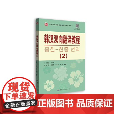 韩汉双向翻译教程(2)