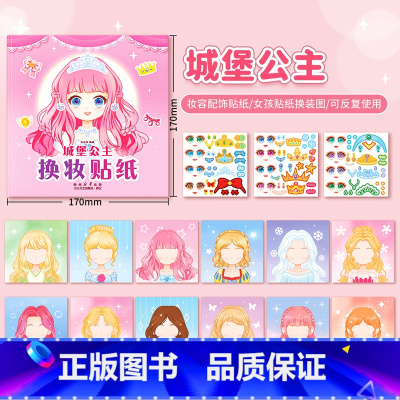 [城堡公主]12张主题+3张换装贴 [正版]元气公主换装贴纸书儿童专注力训练贴贴画完美公主3岁宝宝5岁6幼儿园小班启蒙益