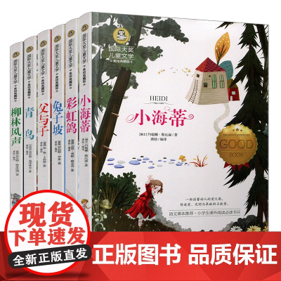 国际大奖儿童文学美绘典藏版 父与子 柳林风声 兔子坡 青鸟 彩虹鸽 小海蒂 7-9-10-12岁小学生课外书必读励志图书