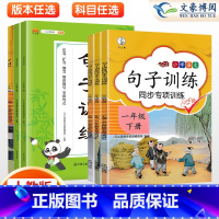 共2本》口算+看拼音写词语 一年级下 [正版]2024版句子训练一年级二年级三年级上册下册语文专项训练人教版同步训练修改