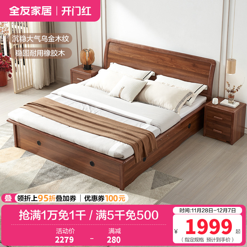 全友家居新中式双人床高箱储物床橡胶木实木边框卧室床双人大床1.5米/1.8米可选