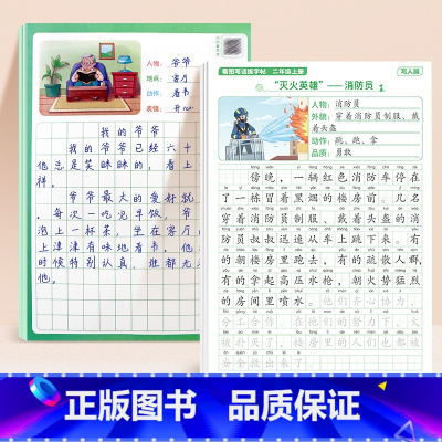 [上册]看图写话字帖+练习纸 小学二年级 [正版] 看图写话一年级练字帖每日一练上册专项训练范文大全阅读理解押题范文小学
