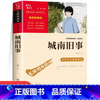 [五年级必读]城南旧事 [正版]城南旧事林海音原著 五年级上下册必读课外书完整版小学四六年级课外阅读书籍书目 青少年儿童