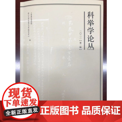 科举学论丛(2022辑)