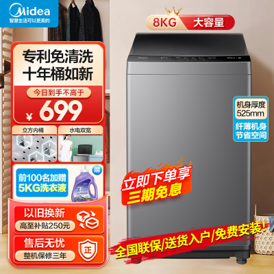 美的(Midea)波轮洗衣机全自动 8公斤KG大容量内桶家用租房宿舍神器 MB80V33B 洗衣机小型