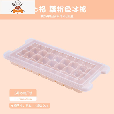 硅胶冰格带盖制冰器制作冻冰块模具创意冰箱自制速冻器制冰盒 敬平 食品级硅胶 无异味[方形粉色 36格]