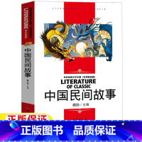 中国民间故事 [正版]中国民间故事五年级上册必读课外书快乐读书吧阅读名师精读版带读后感龚勋主编台海出版社