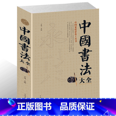[正版]中国书法大全 毛笔书法教程颜真卿欧阳询赵孟俯楷书行书草书篆书隶书毛笔字帖狂草大小篆曹全碑字帖毛笔字书法入门ZC