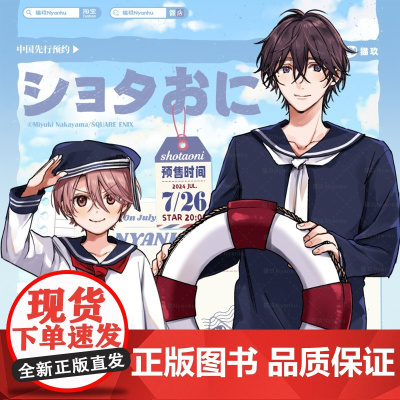 猫玖-《正太哥哥》