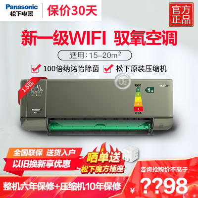 松下新品驭氧空调1.5匹新一级能效变频冷暖空调挂机 WiFi语音智控 室内增氧纳诺怡除菌 J13GKS10G 富氧系列