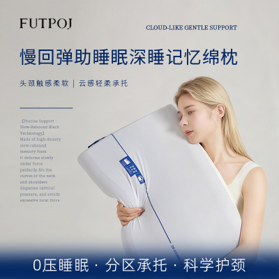 弗切尔珀榕 慢回弹助睡眠深睡记忆绵枕J2
