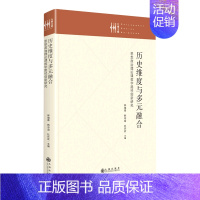 [正版]书店历史维度与多元融合(思想政治理论课教学路径创新研究)(精)/九州文库