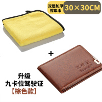 [补贴10%]头层牛皮驾驶证皮套男士真皮薄款行驶证皮套卡包行驶证套驾驶证套 柔软真皮升级九卡位[棕色款]+30X30