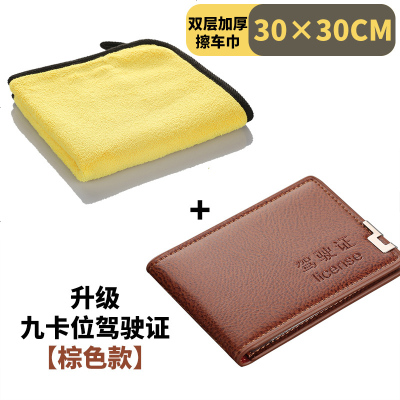 [补贴10%]头层牛皮驾驶证皮套男士真皮薄款行驶证皮套卡包行驶证套驾驶证套 柔软真皮升级九卡位[棕色款]+30X30