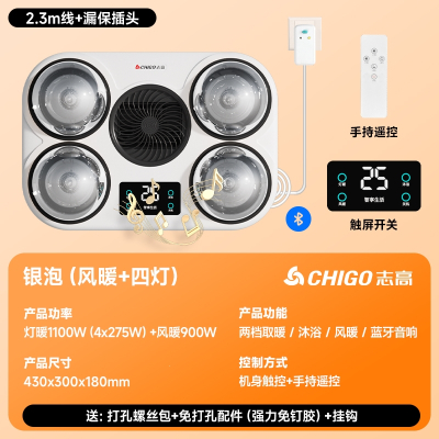 志高(CHIGO)壁挂式浴霸灯暖卫生间取暖灯泡风暖浴室免打孔挂墙式_DF10壁挂双控风暖+灯暖触控+遥控蓝牙音响银泡漏保