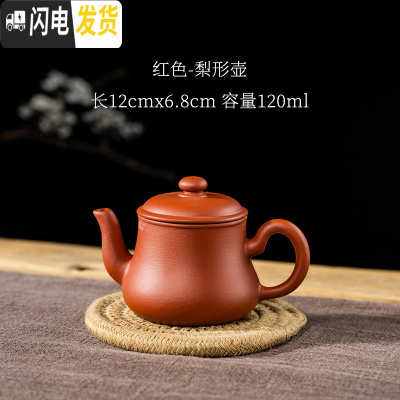 三维工匠宜兴朱泥紫砂壶茶杯半手工家用泡茶壶球孔西施仿古壶功夫茶具套装 梨形壶-红色送四杯(可断水120)