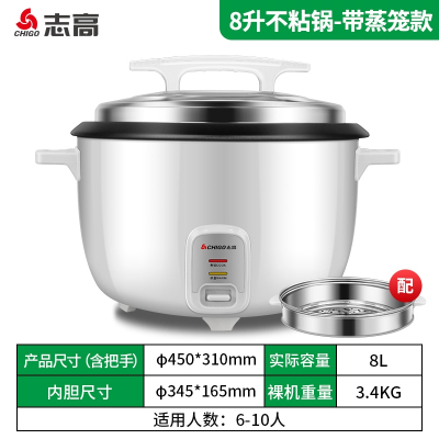 志高CHIGO大电饭锅食堂商用大容量10升15-20-30人酒饭店专用超大电饭煲_8L象牙白适用8-13人+蒸笼