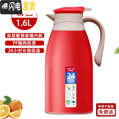 三维工匠家用保温壶大容量玻璃内胆开水壶便携车载热水瓶学生宿舍暖瓶茶壶 大红色1.6