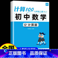 2本:七年级 上册+下册[人教版] 初中通用 [正版] 初中数学计算题100七年级上册八九年级下册人教版北师大苏科版