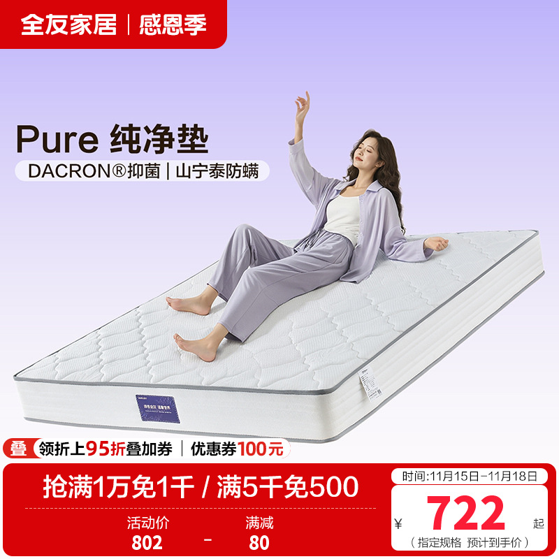 全友家居 天然进口乳胶双人床垫卧室独立弹簧床垫子