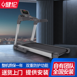 健伦跑步机 变频轻商用跑步机健身运动健身器材 JS-KL-GT3