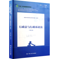 正版新书]行政法与行政诉讼法(第9版) 数字教材版胡锦光,刘飞宇