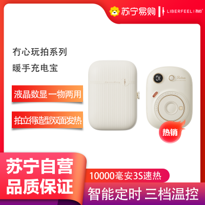 冇心暖手宝充电宝两用二合可爱小型随身迷你暖宝宝神便捷式电热宝玩拍系列移动电源T55-暖棉白