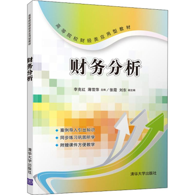 醉染图书财务分析9787302468776