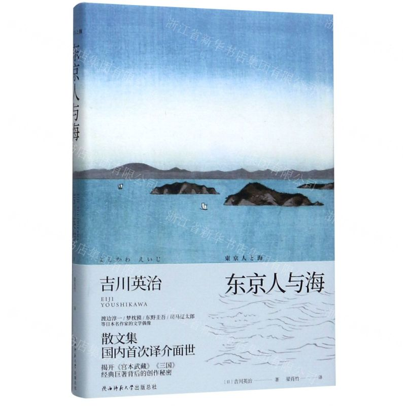 [M]东京人与海(精)-9787569509229