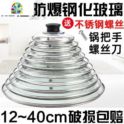 G型钢化玻璃盖12-40厘米加厚可视防爆炖奶砂平底炒锅盖子锅盖 FENGHOU 12cm