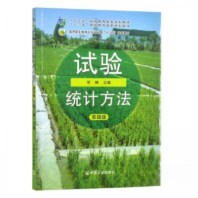 正版新书]试验统计方法简峰9787109261594