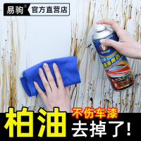 [补贴10%]柏油清洗剂白色汽车用沥青清洁剂去除剂除胶漆面强力去污洗车液