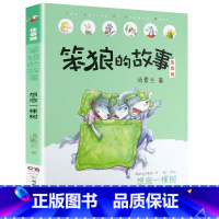 想念一棵树-笨狼的故事第一辑单本 [正版]老师笨狼的故事全套8册注音版一年级二年级全集汤素兰第一辑湖南少年儿童出版社