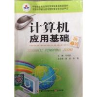 正版新书]计算机应用基础(第3版)马成荣9787549941292