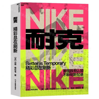 [N]耐克(精彩总在刷新)(精)-9787572259593