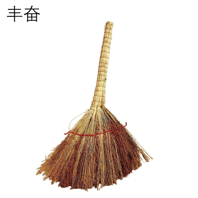 丰奋 扫把 小扫帚 高粱苗 把