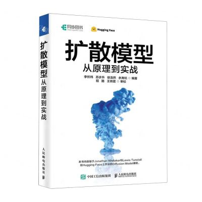 [N]扩散模型从原理到实战-9787115618870