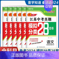 [备考2024]英语 全国通用 [正版]壹学知道备考2024年中考江苏13大市中考试卷分类28套卷中考真题卷江苏版语文数
